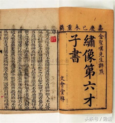 六才子書 口訣|金聖嘆/六大才子書